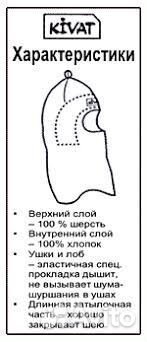 Шапка-шлем Kivat 1 зима