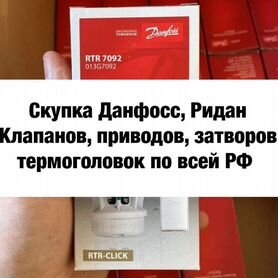 Danfoss / Сантехника / Ридан / Приборы