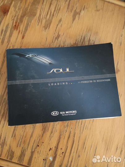 Руководство/инсьрукция к автомобилю KIO soul