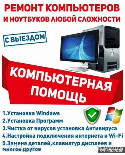 Ремонт компьютера и ноутбука