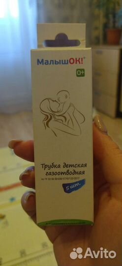 Газоотводная трубка малышок