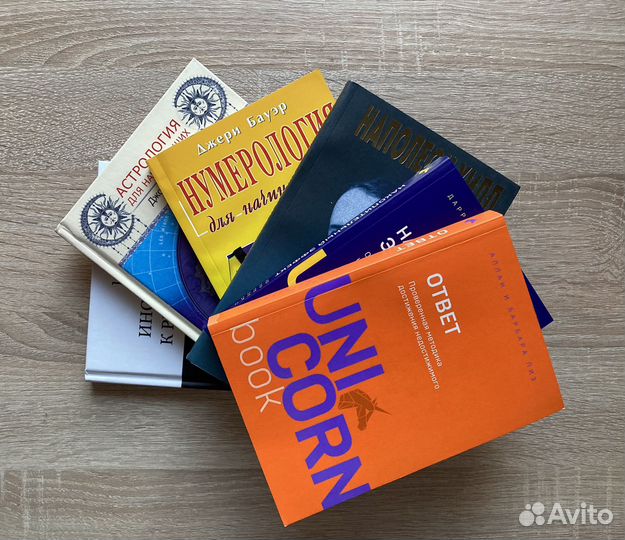 Книги по саморазвитию/ астрологии/ нумерологии