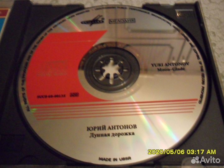 CD Юрий Антонов Лунная дорожка.СССР. оригинал