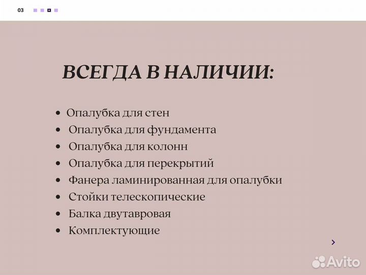 Опалубка. Аренда, продажа
