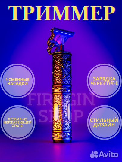 Триммер для бороды и усов