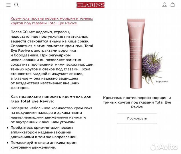 Clarins Набор 30+ Уход для Лица и глаз