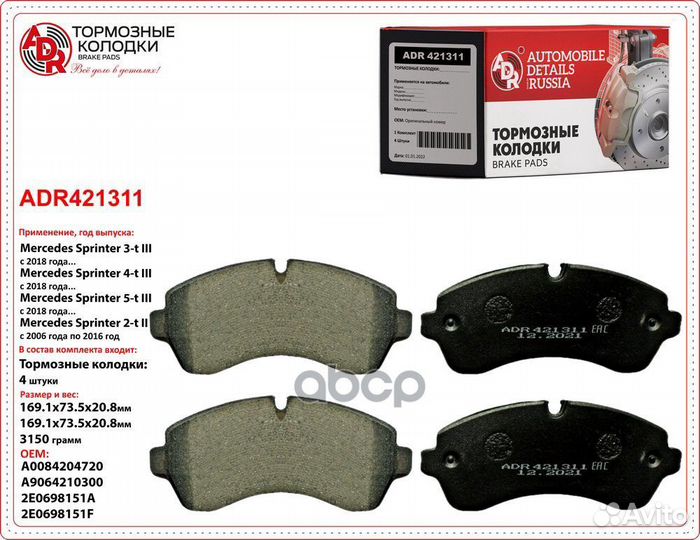 Колодки тормозные ADR421311 ADR