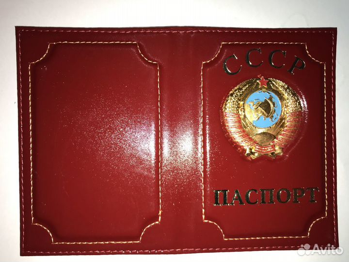 Обложка для паспорта СССР