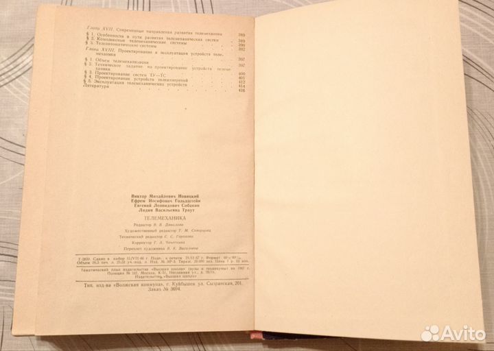 Книга по автоматике и телемеханике