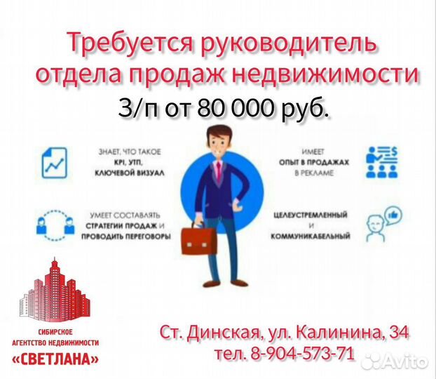 Руководитель отдела продаж недвижимости