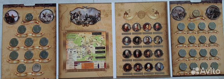 Набор монет 1812 год Бородино