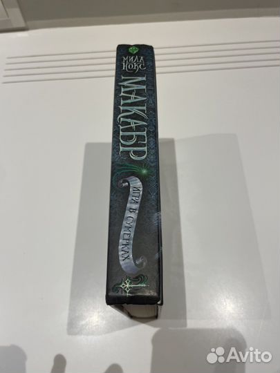 Мила Нокс - Макабр