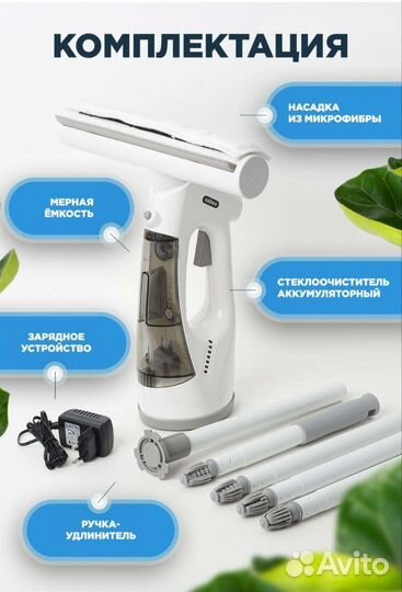 Оконный пылесос аккумуляторный стеклоочиститель