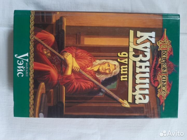 Книга Кузница души Уэйс М