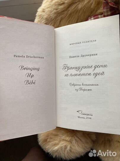 Французские дети не плюется едой