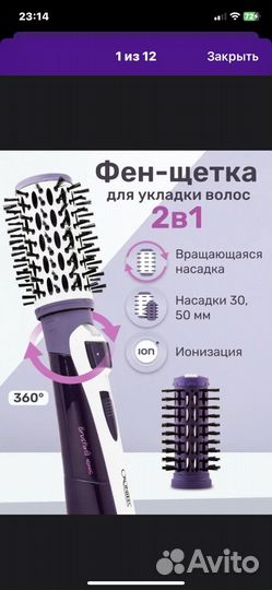 Фен щетка Cronier