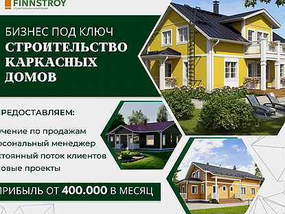 Продам бизнес. Готовый бизнес по франшизе