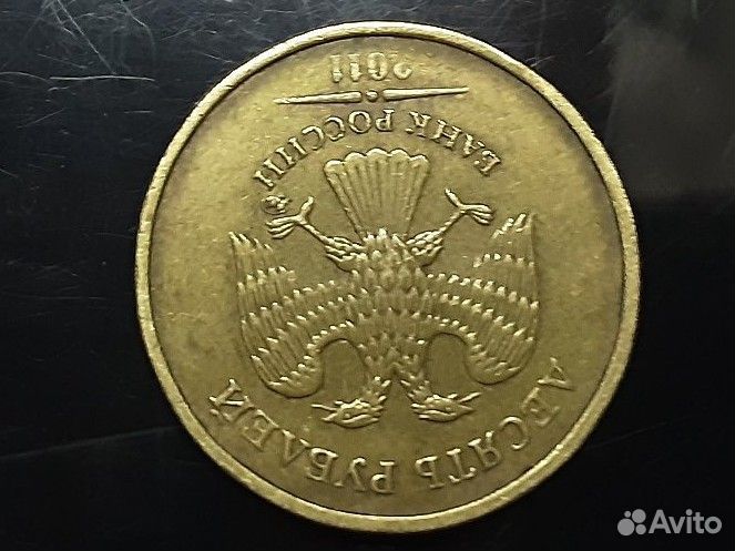 Монета Брак 2011 г