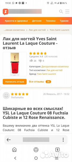 Лак для ногтей YSL Fuchsia