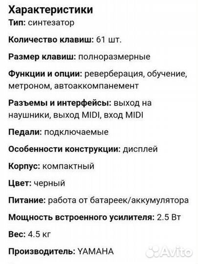 Синтезатор yamaha