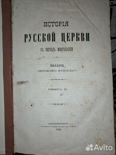 История Русской церкви