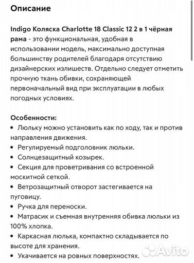 Коляска Indigo Charlotte 18 Classic 12 2 в 1