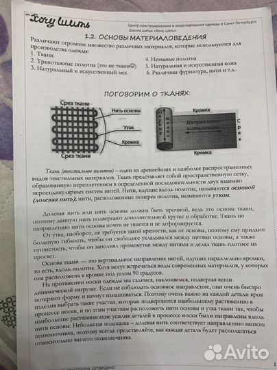 Обучающие материалы для швеи