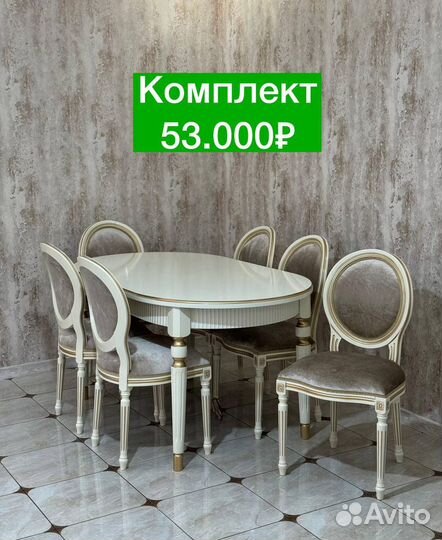 Стол и стулья Новые 28
