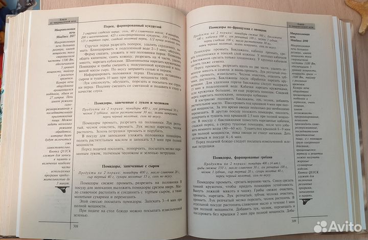 Книга рецепты для микроволновой печи