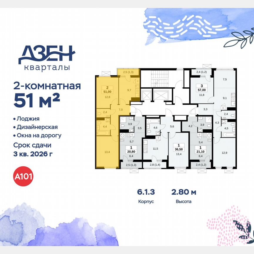 2-к. квартира, 51 м², 14/14 эт.