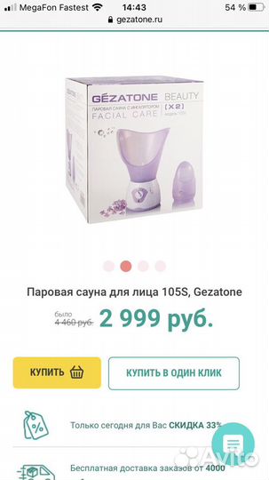 Паровая сауна для лица gezatone