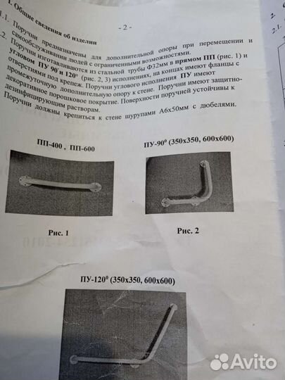 Поручни для инвалидов