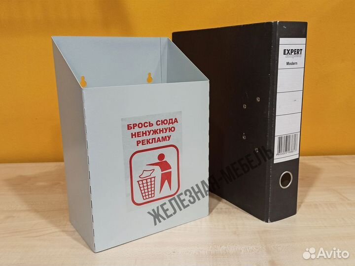 Почтовый ящик для ненужной рекламы