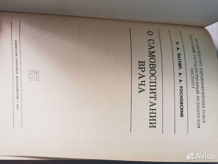 О самовоспитании врача