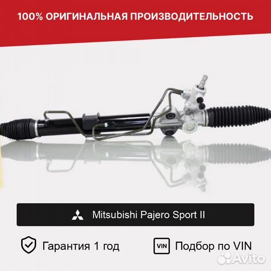 Рулевая рейка для Mitsubishi Pajero Sport II