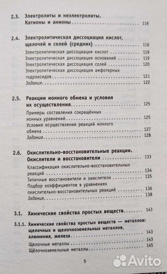 Справочник по химии огэ