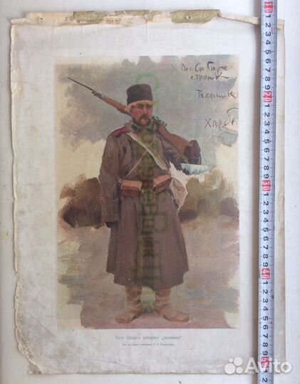 Сибиряк Таёжник гравюра Русско-Японская война