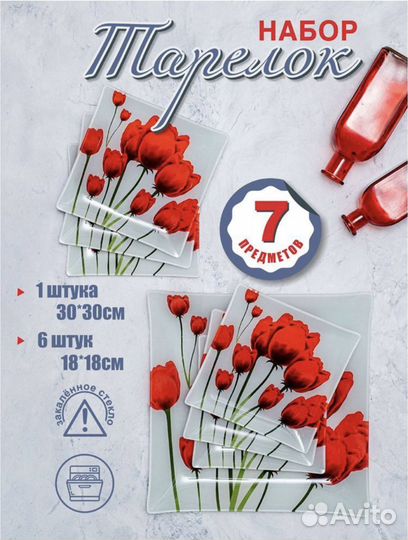 Набор посуды Arcofam 7 предметов Тюльпаны