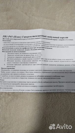 Гиперэкстензионный модульный корсет PR1-P45(Плюс)