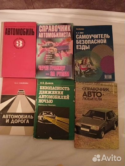 Книги для авомобилистов