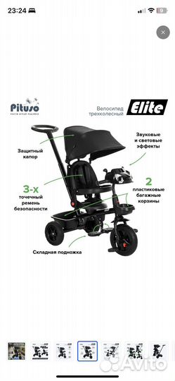 Детский трехколесный велосипед pituso