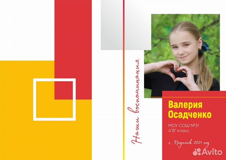 Выпускной альбом