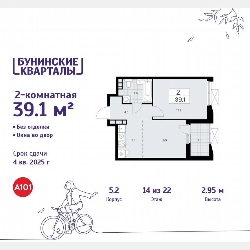 2-к. квартира, 39,1 м², 14/22 эт.