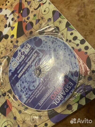 Учебник современного испанского языка