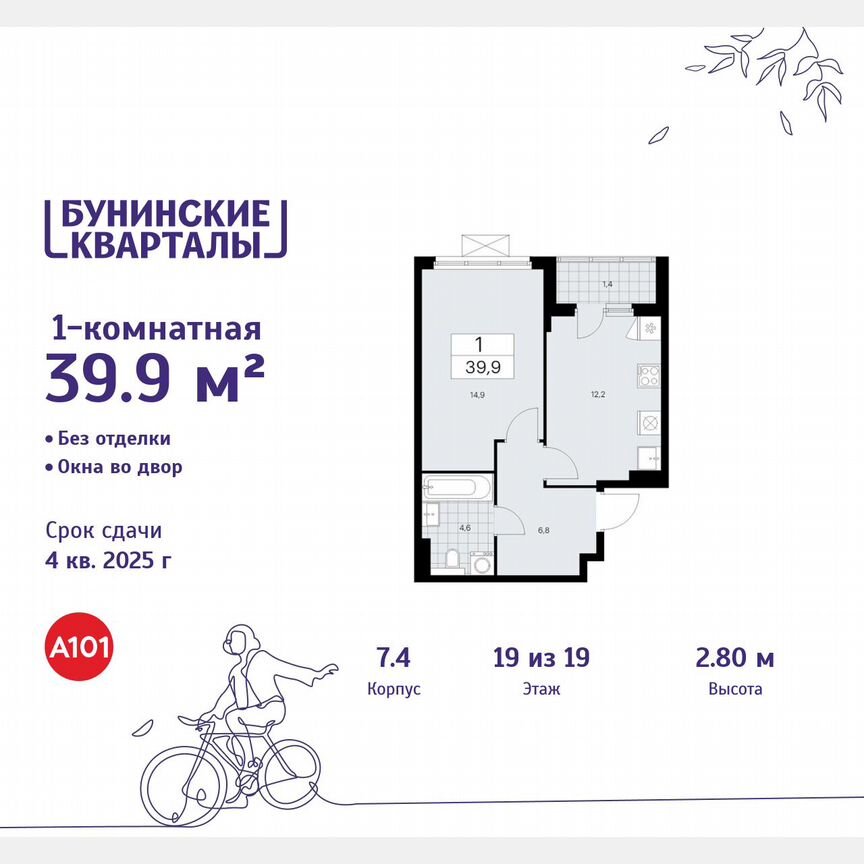 1-к. квартира, 39,9 м², 19/19 эт.
