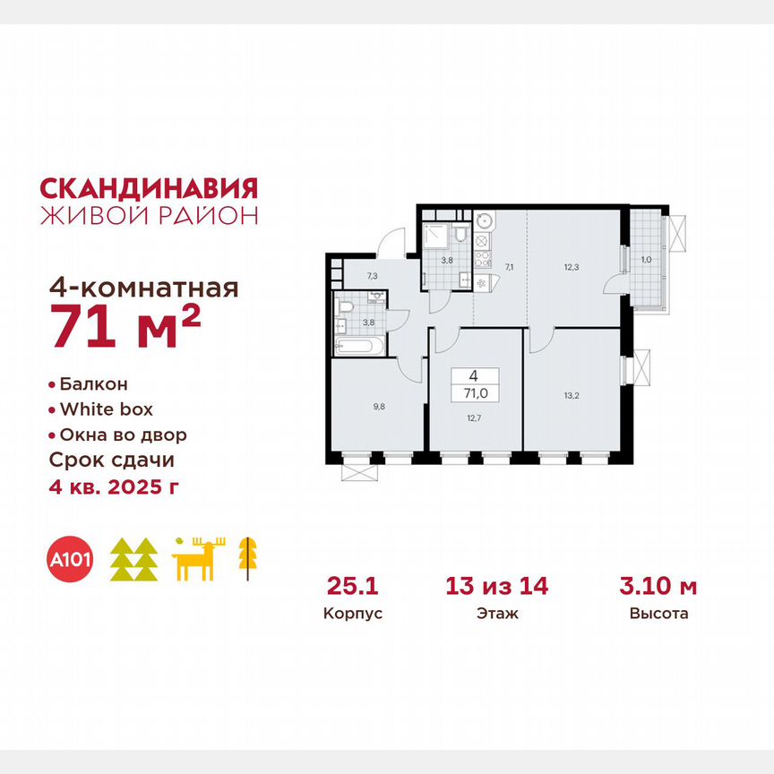 4-к. квартира, 71 м², 13/14 эт.