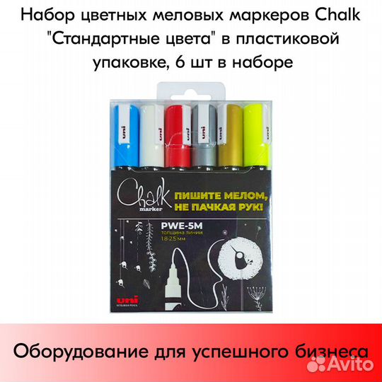 6 цветных меловых маркеров Chalk Стандартные цвета