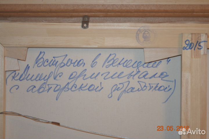 Встреча в Венеции - Никас Сафронов, картина