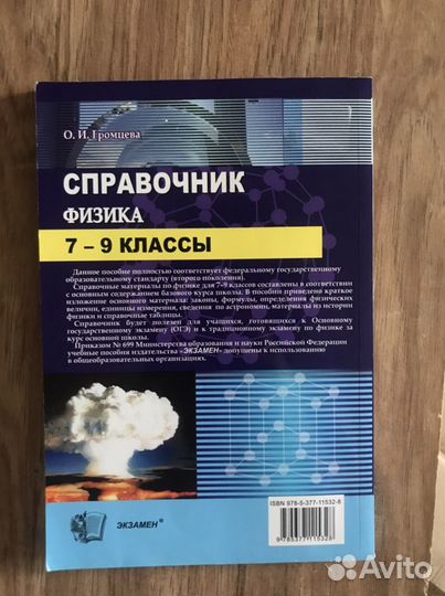 Справочник по физике 7-9 класс