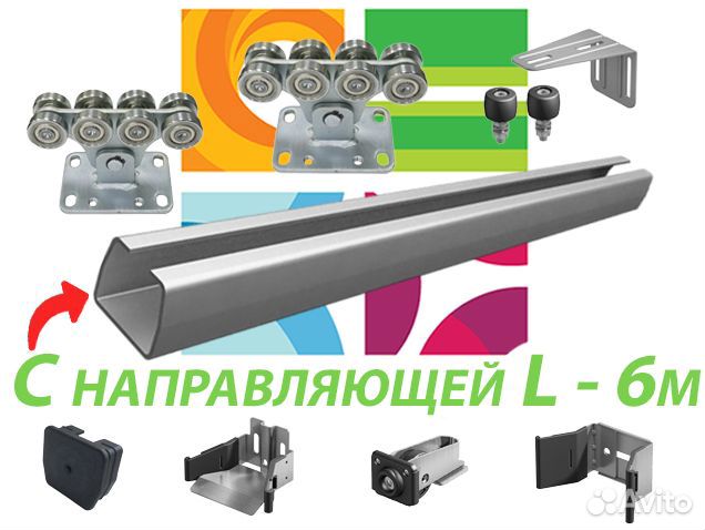 Комплект для откатных ворот алютех с балкой 6м купить в Вологде ...